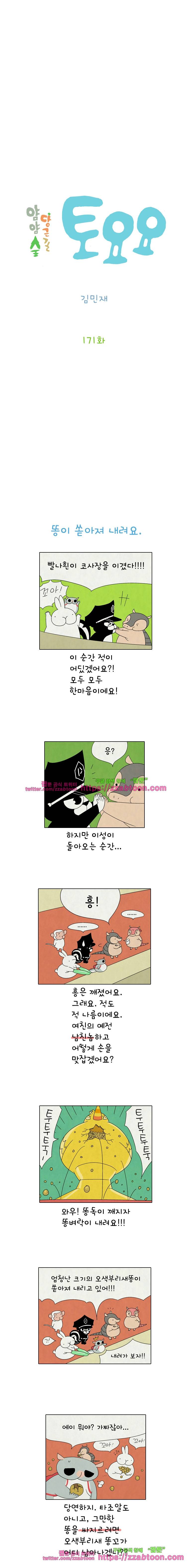 얌얌숲 당근길 토요요 171화. 안뇨오오옹~. 1