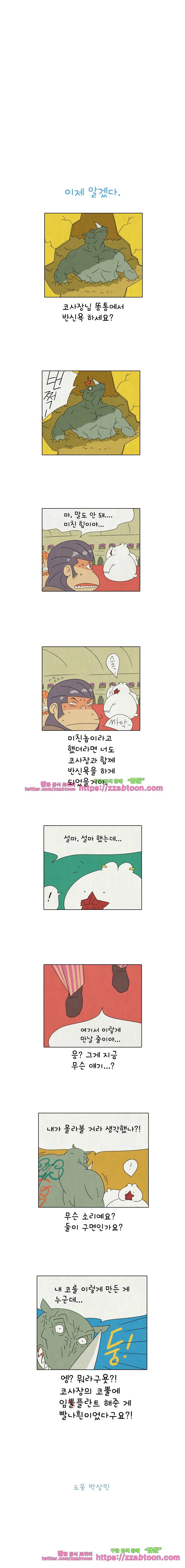 얌얌숲 당근길 토요요 171화. 안뇨오오옹~. 2