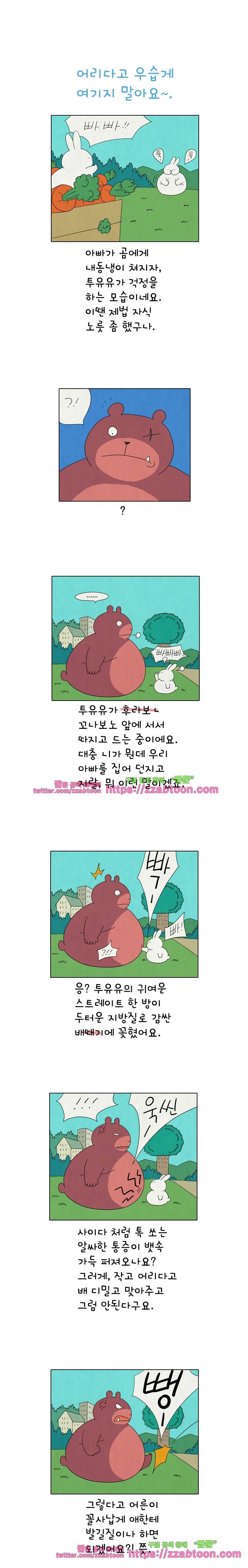 얌얌숲 당근길 토요요 180화. 만만치 않아요. 1