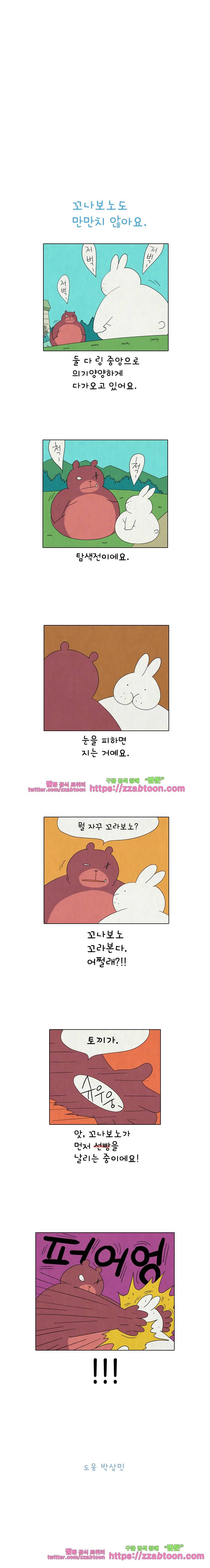 얌얌숲 당근길 토요요 180화. 만만치 않아요. 3