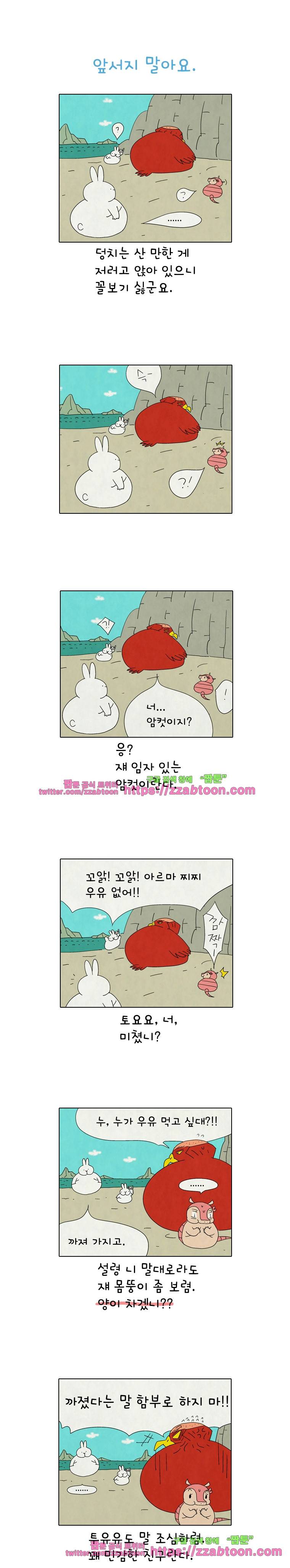 얌얌숲 당근길 토요요 190화. 구구절절해요. 1