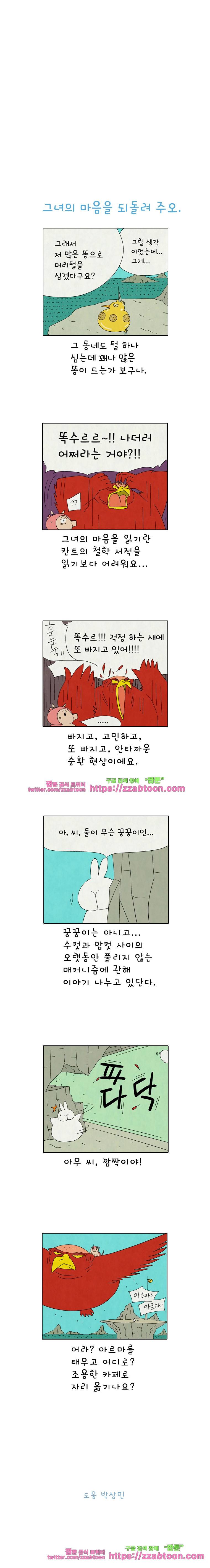 얌얌숲 당근길 토요요 190화. 구구절절해요. 3