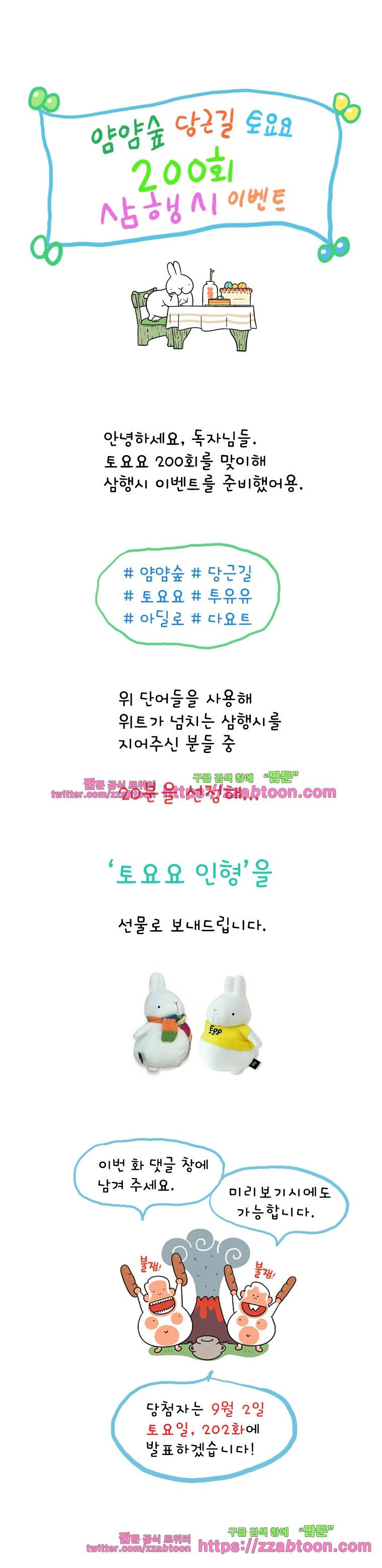 얌얌숲 당근길 토요요 200화. 똥통은 똥간에. 4