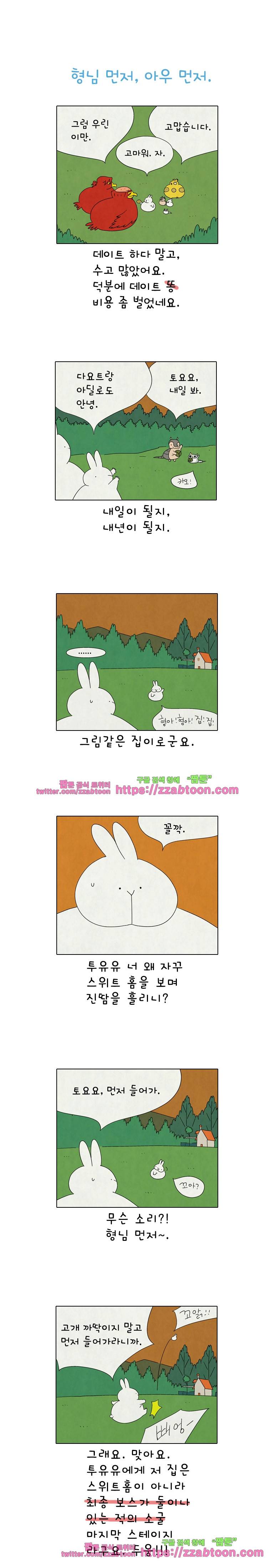 얌얌숲 당근길 토요요 210화. 으아악! 드디어 등장했어요!! 1