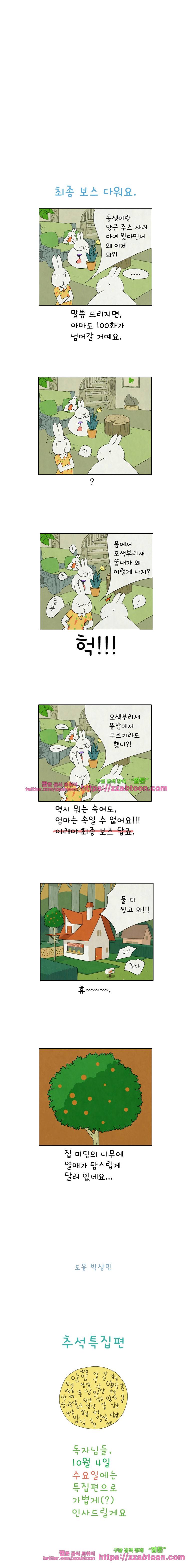 얌얌숲 당근길 토요요 210화. 으아악! 드디어 등장했어요!! 3