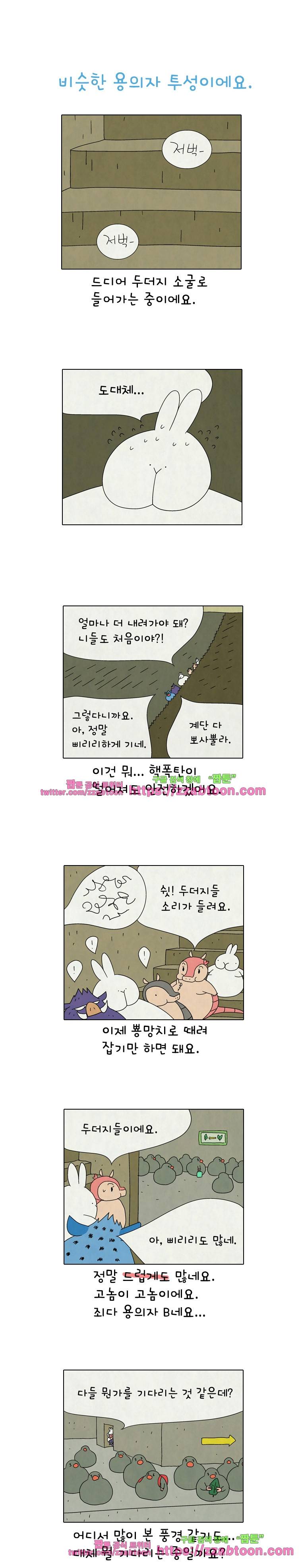 얌얌숲 당근길 토요요 219화. 신세계에 왔어요. 1