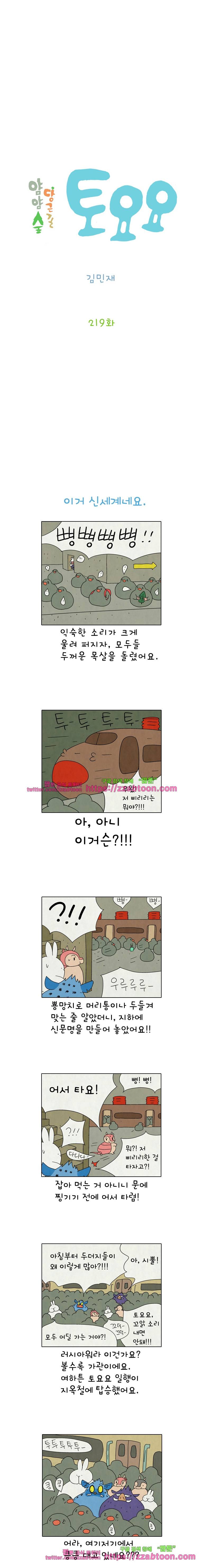 얌얌숲 당근길 토요요 219화. 신세계에 왔어요. 2