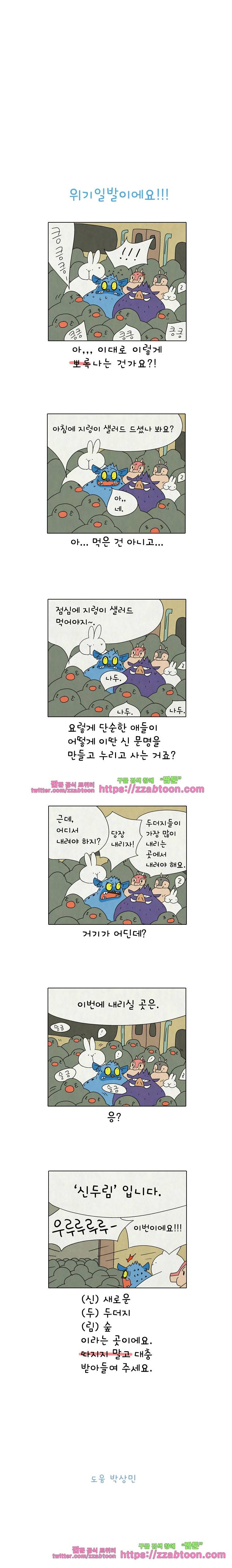 얌얌숲 당근길 토요요 219화. 신세계에 왔어요. 3