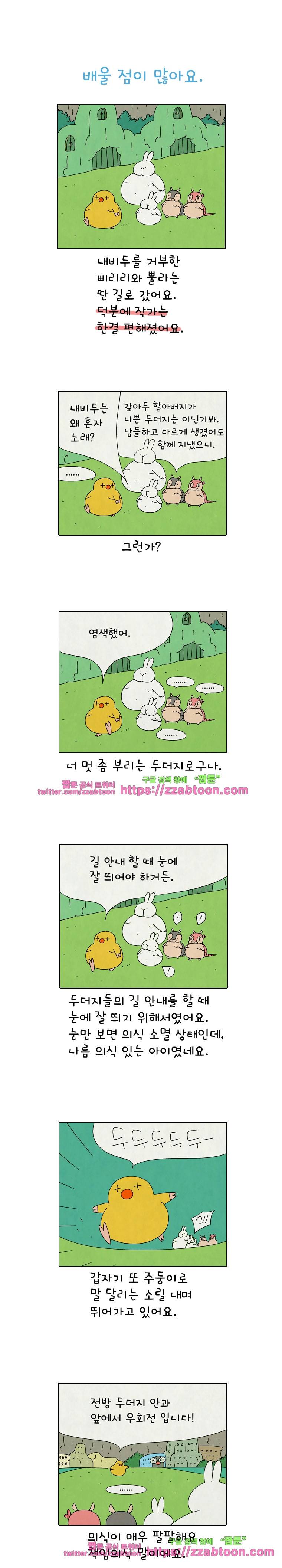 얌얌숲 당근길 토요요 229화. 의식이 사라져요. 1