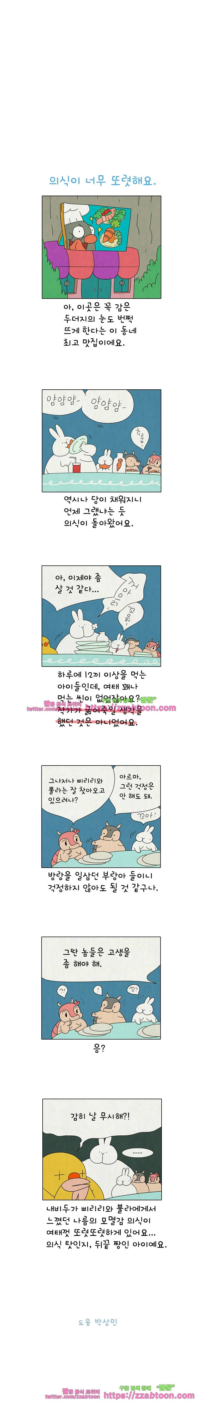 얌얌숲 당근길 토요요 229화. 의식이 사라져요. 3