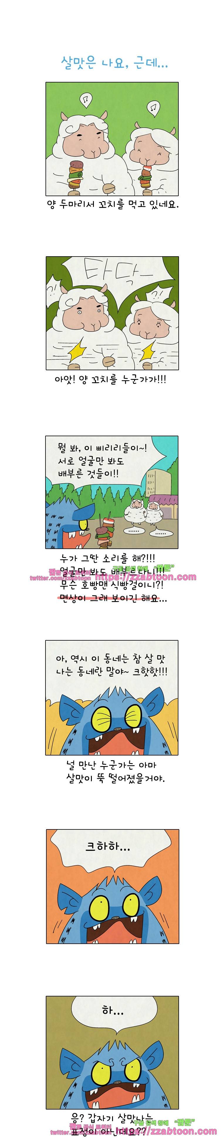 얌얌숲 당근길 토요요 239화. 기분이 삐리리해요. 1