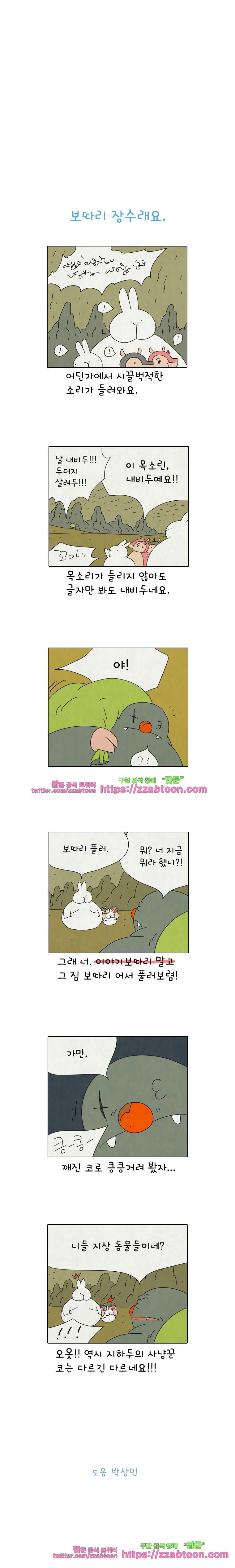 얌얌숲 당근길 토요요 239화. 기분이 삐리리해요. 3