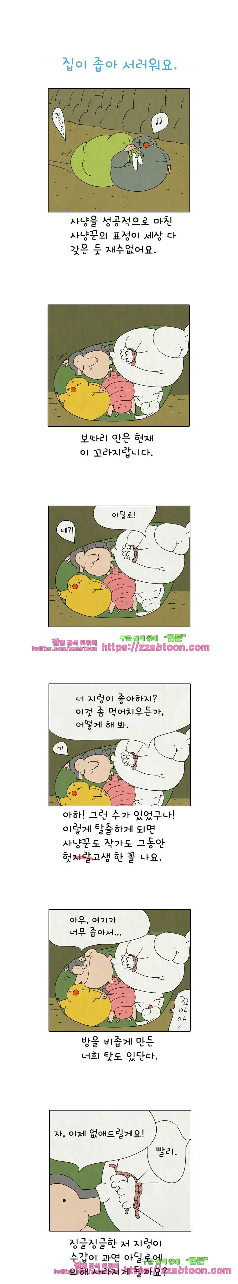 얌얌숲 당근길 토요요 249화. 그녀를 만나기 100미터 전. 1