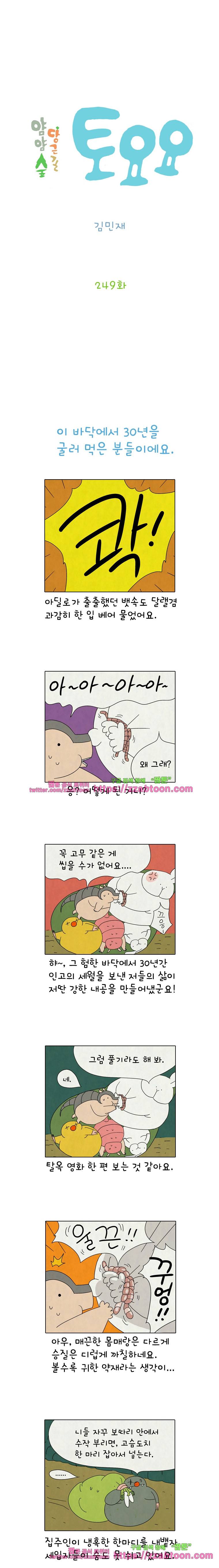 얌얌숲 당근길 토요요 249화. 그녀를 만나기 100미터 전. 2