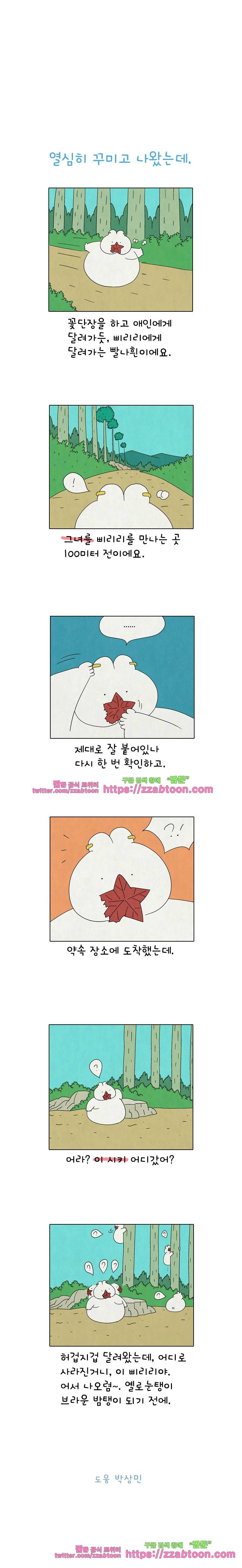 얌얌숲 당근길 토요요 249화. 그녀를 만나기 100미터 전. 3