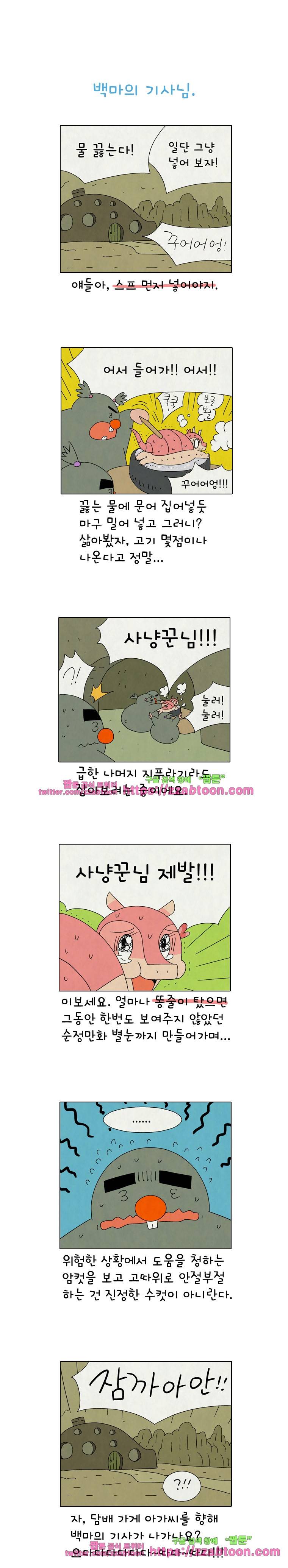 얌얌숲 당근길 토요요 259화. 한 번 해보자는 거니? 1