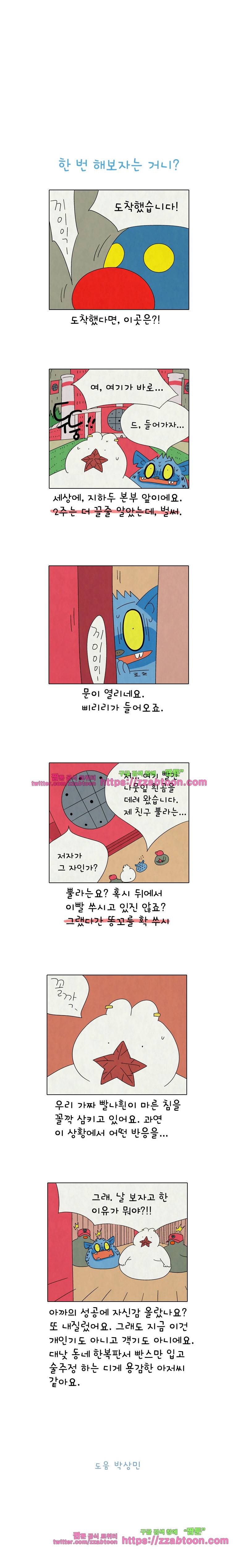 얌얌숲 당근길 토요요 259화. 한 번 해보자는 거니? 3