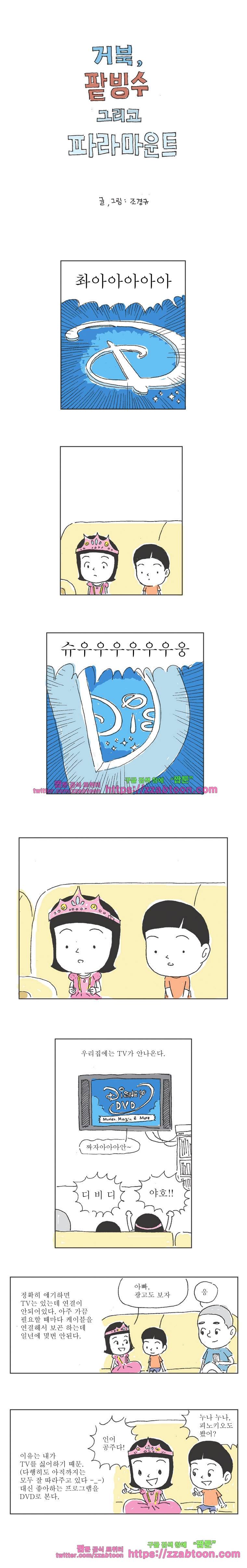 오무라이스 잼잼 24화 거북, 팥빙수 그리고 파라마운트 1