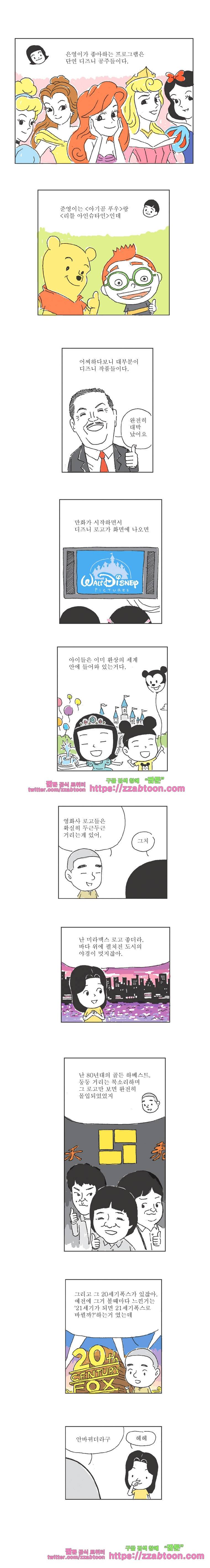 오무라이스 잼잼 24화 거북, 팥빙수 그리고 파라마운트 2