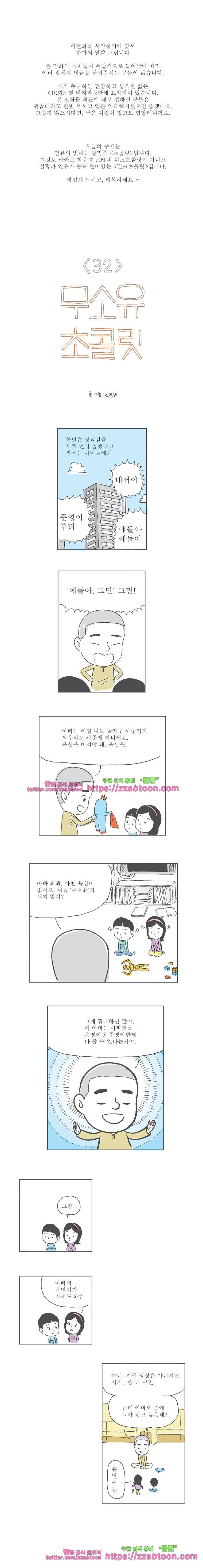 오무라이스 잼잼 32화 무소유 초콜릿 1