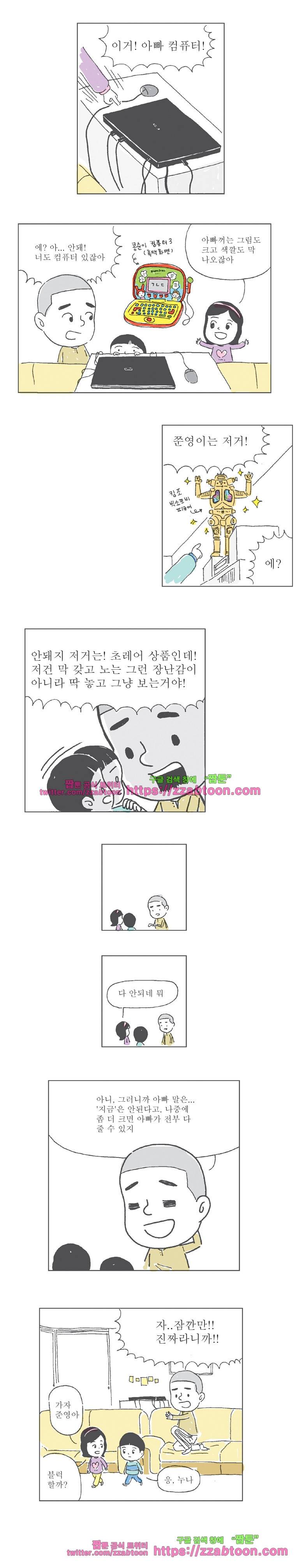 오무라이스 잼잼 32화 무소유 초콜릿 2