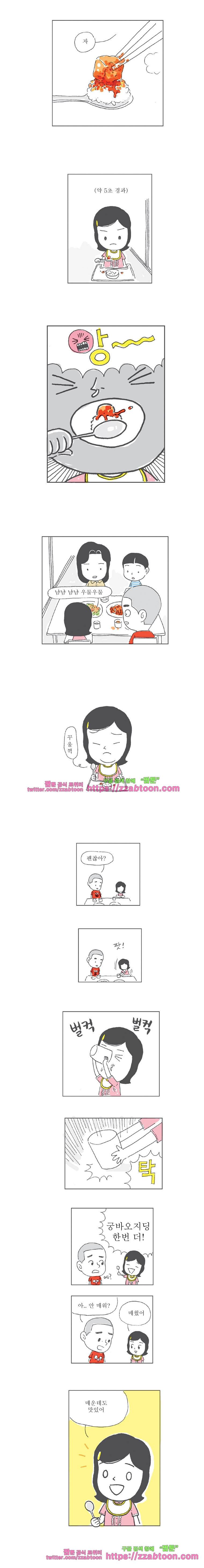 오무라이스 잼잼 42화 비빔면은 매운데도 맛있어 2
