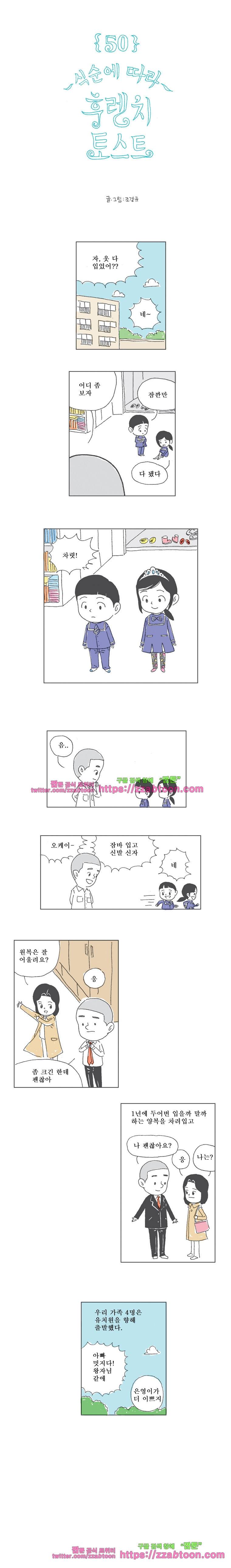오무라이스 잼잼 50화 식순에 따라 후렌치 토스트 1