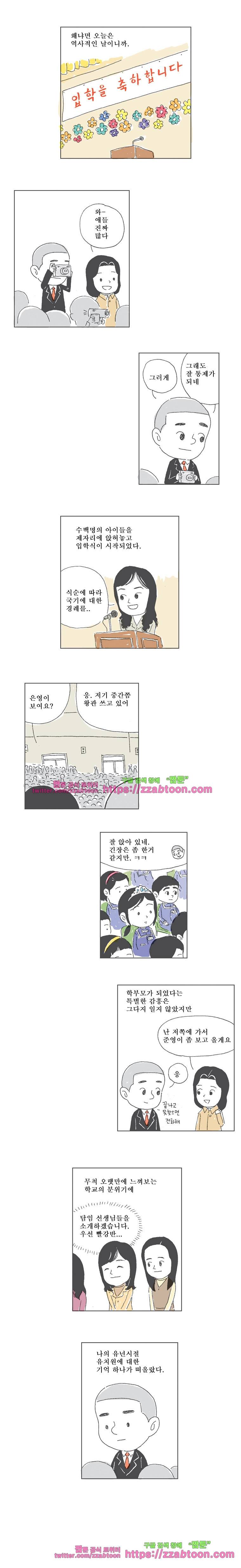 오무라이스 잼잼 50화 식순에 따라 후렌치 토스트 2