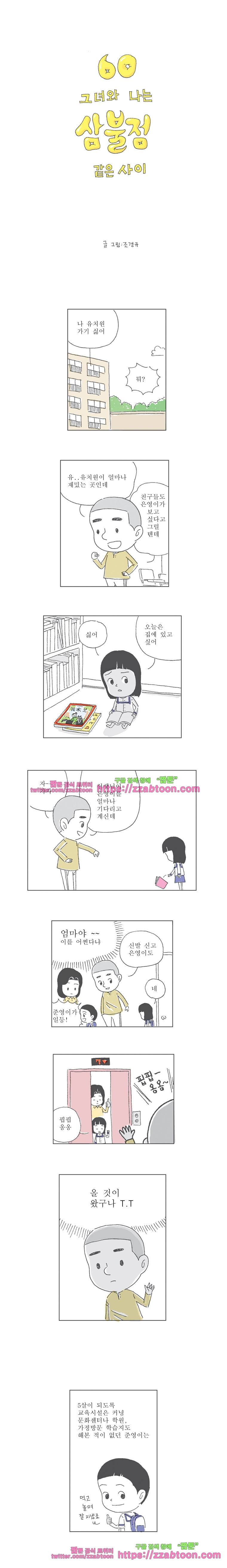 오무라이스 잼잼 60화 그녀와 나는 삼불점 같은 사이 1