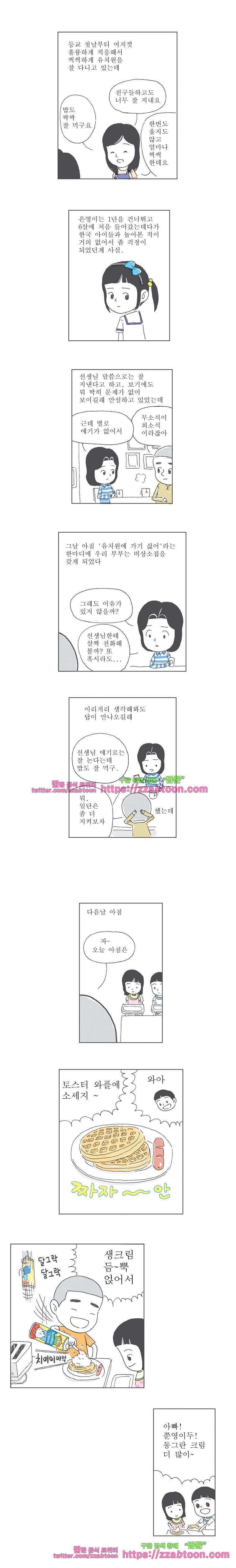 오무라이스 잼잼 60화 그녀와 나는 삼불점 같은 사이 2