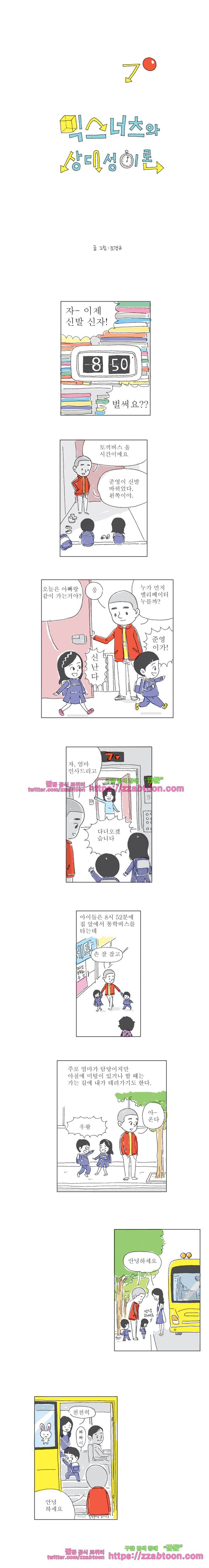 오무라이스 잼잼 70화 믹스너츠와 상대성이론 1