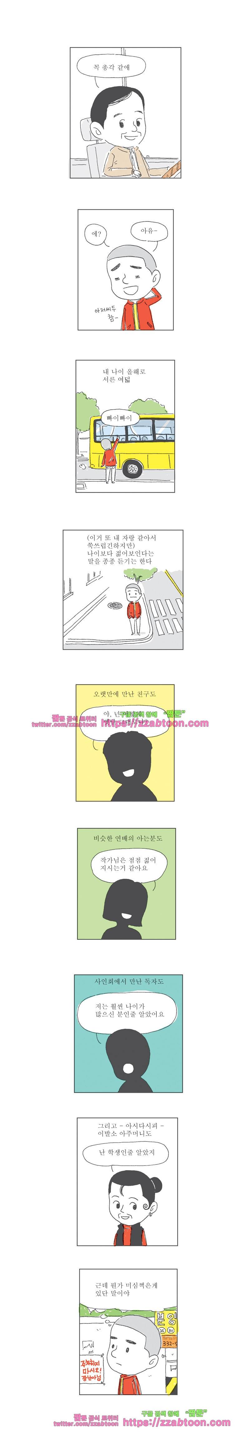 오무라이스 잼잼 70화 믹스너츠와 상대성이론 2