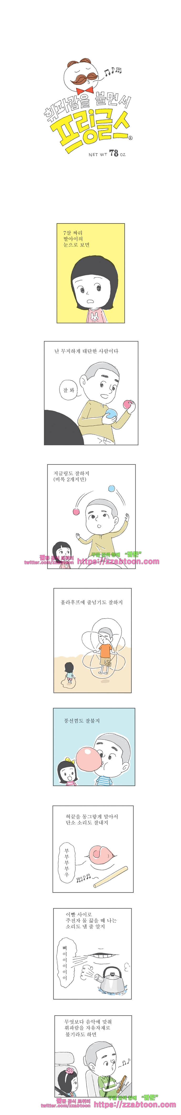 오무라이스 잼잼 78화 휘파람을 불면서 프링글스 1