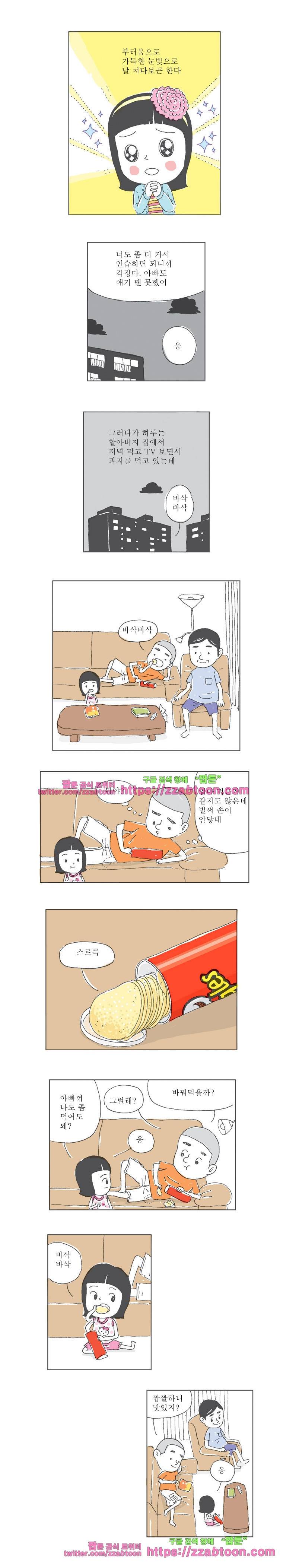 오무라이스 잼잼 78화 휘파람을 불면서 프링글스 2
