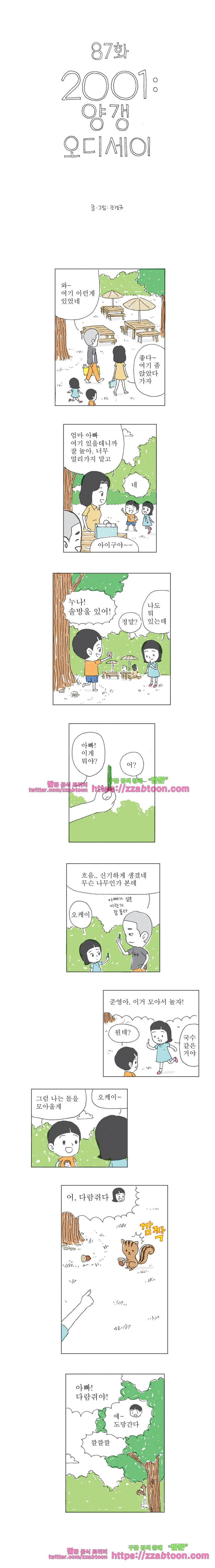 오무라이스 잼잼 87화 2001 : 양갱 오디세이 1