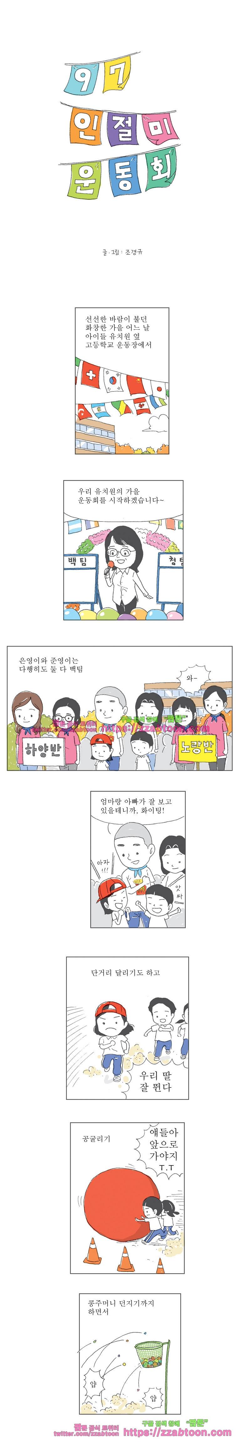 오무라이스 잼잼 97화 인절미 운동회 1