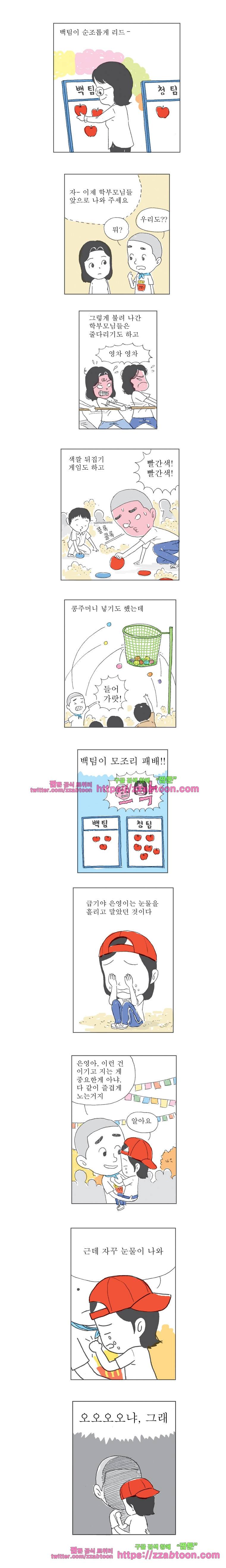 오무라이스 잼잼 97화 인절미 운동회 2