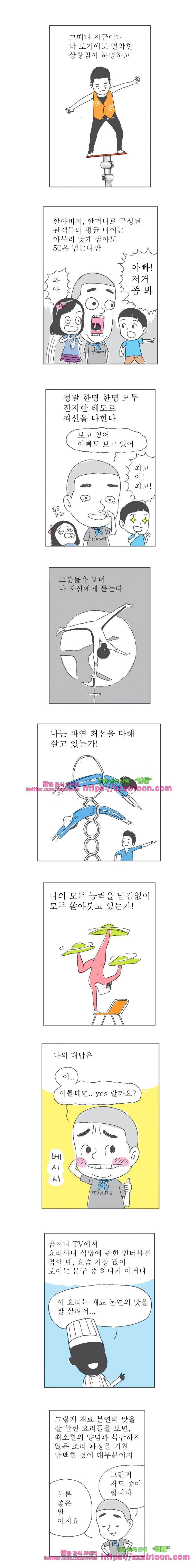 오무라이스 잼잼 105화 저글링 박 VS 북경오리구이 2