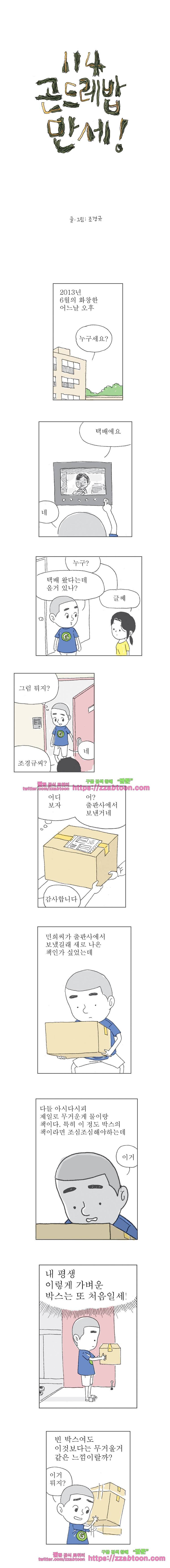 오무라이스 잼잼 114화 곤드레밥 만세! 1