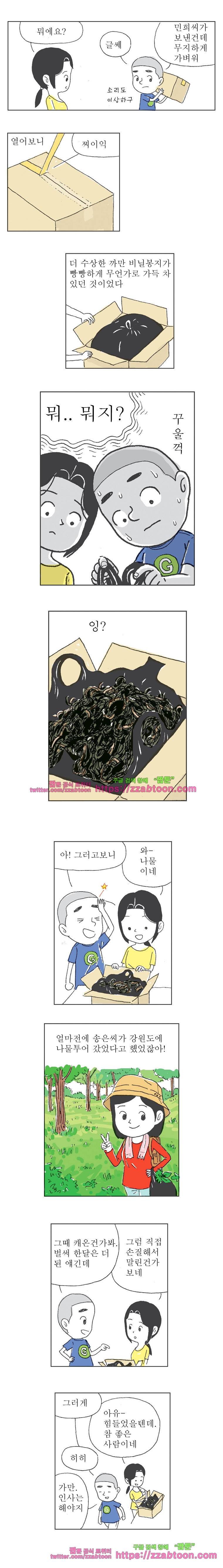 오무라이스 잼잼 114화 곤드레밥 만세! 2