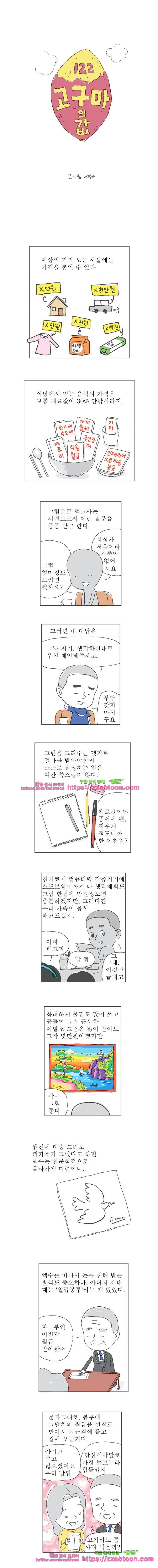 오무라이스 잼잼 122화 고구마의 값 1