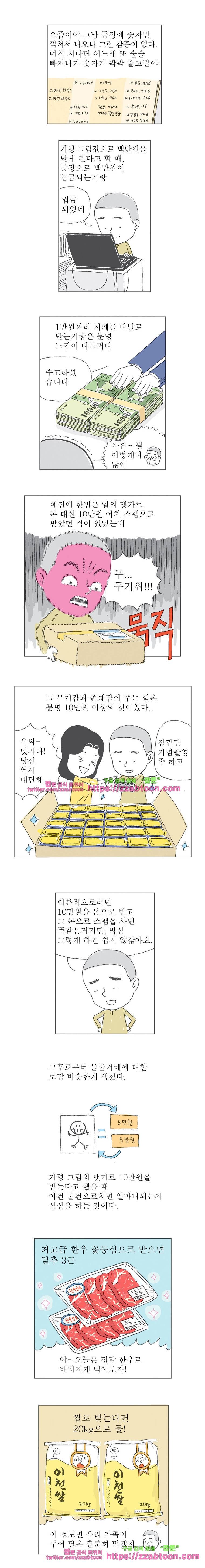 오무라이스 잼잼 122화 고구마의 값 2