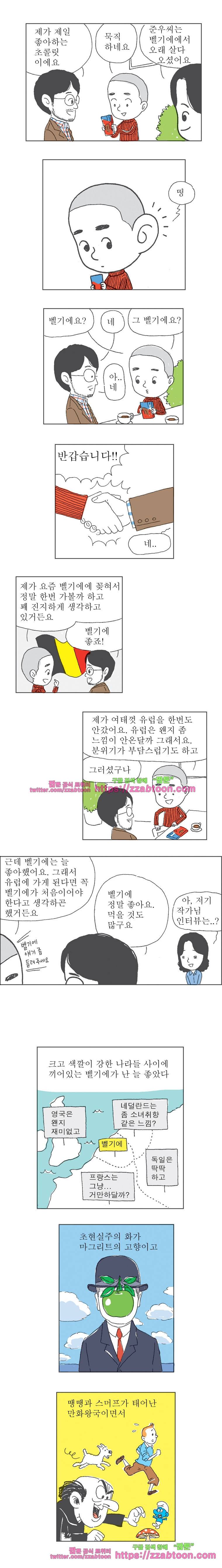 오무라이스 잼잼 132화 감자튀김이 누구지? 2