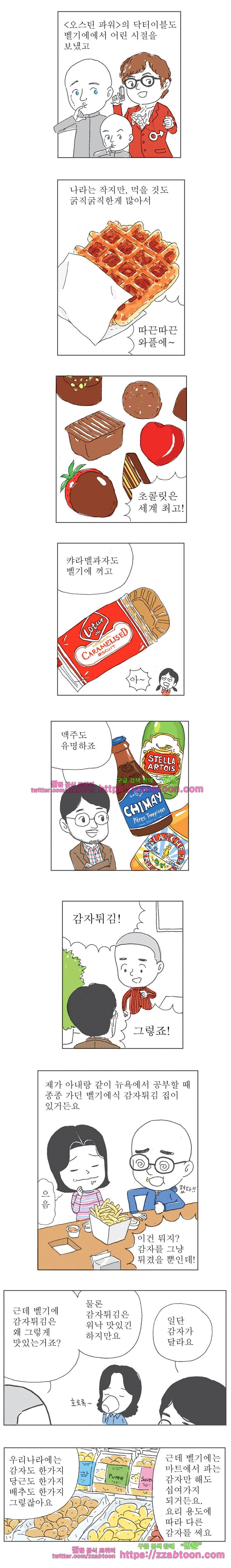 오무라이스 잼잼 132화 감자튀김이 누구지? 3