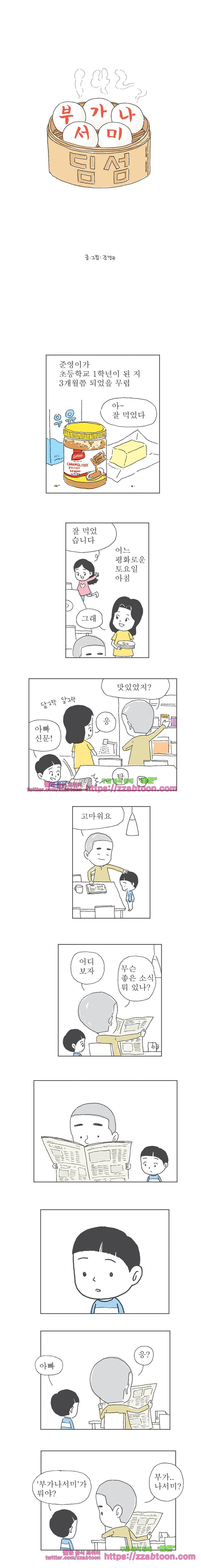 오무라이스 잼잼 142화 부가나서미 딤섬 1