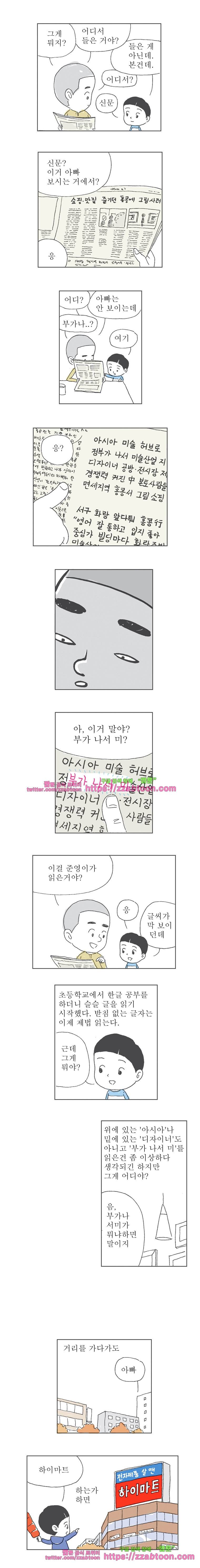 오무라이스 잼잼 142화 부가나서미 딤섬 2