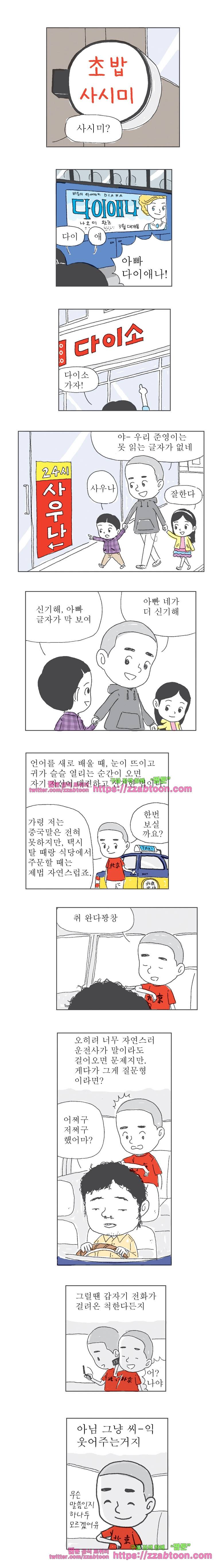 오무라이스 잼잼 142화 부가나서미 딤섬 3