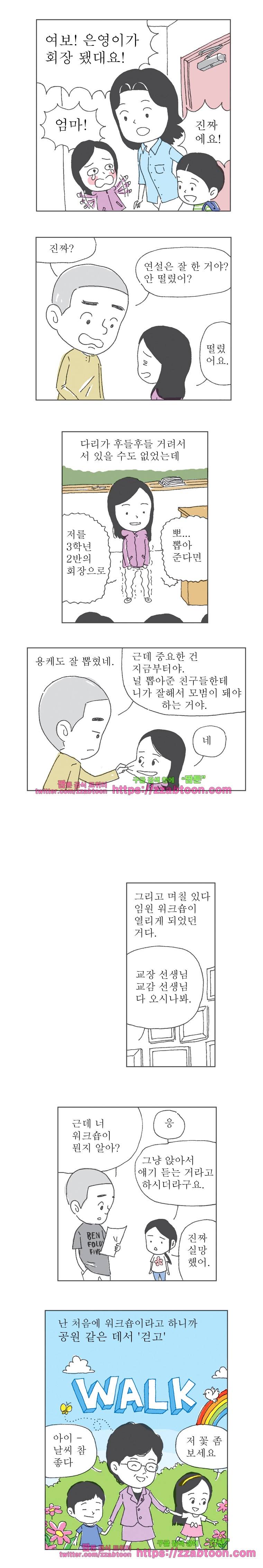 오무라이스 잼잼 150화 닭강정 워크숍 2