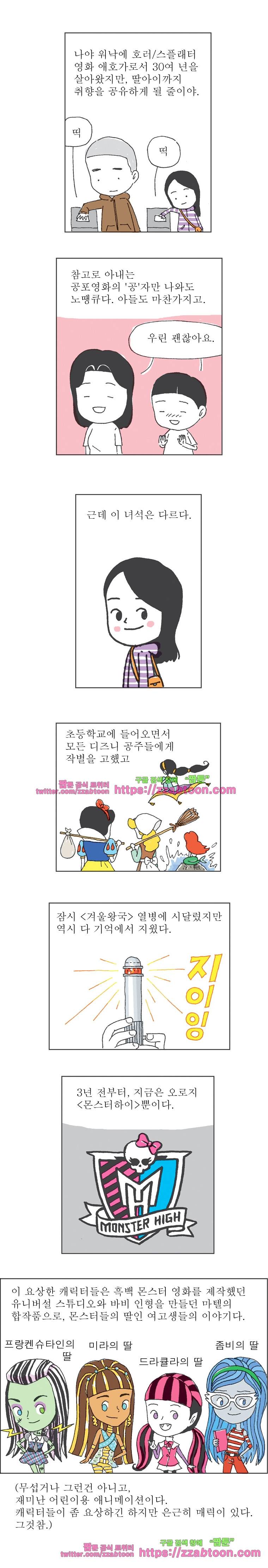 오무라이스 잼잼 159화 할로윈데이 맞이 감자탕 파티 2