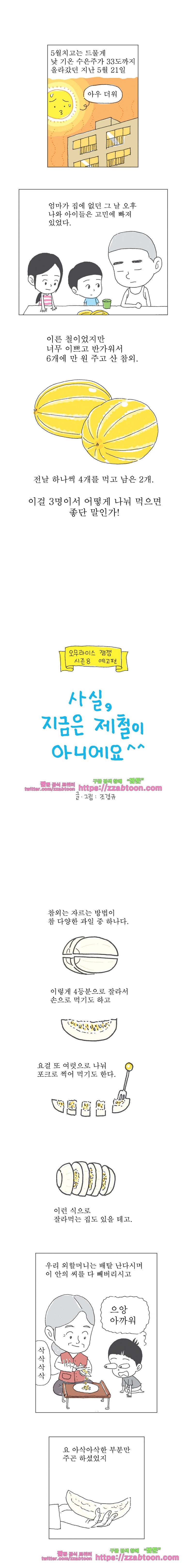 오무라이스 잼잼 시즌8 예고편 1